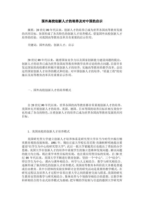 国外高校创新人才的培养及对中国的启示
