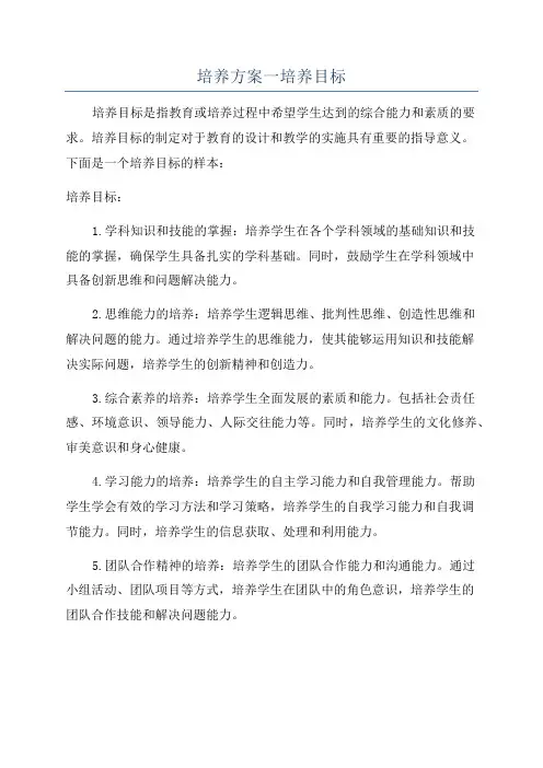培养方案一培养目标
