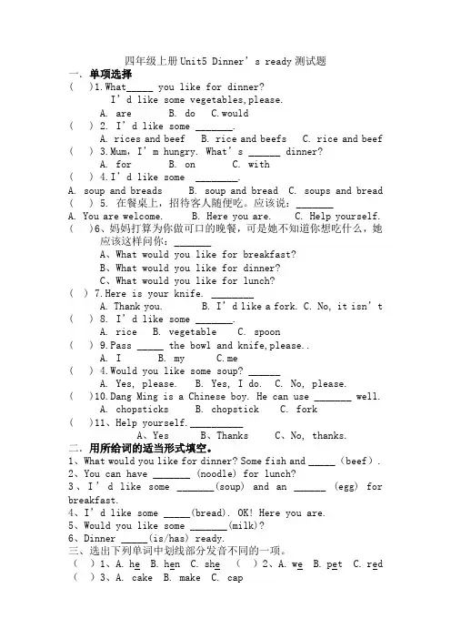 PEP人教版四年级上册Unit5-Dinner‘'s-ready测试题