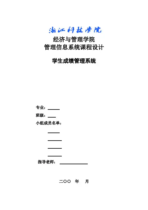MIS设计报告内容参考