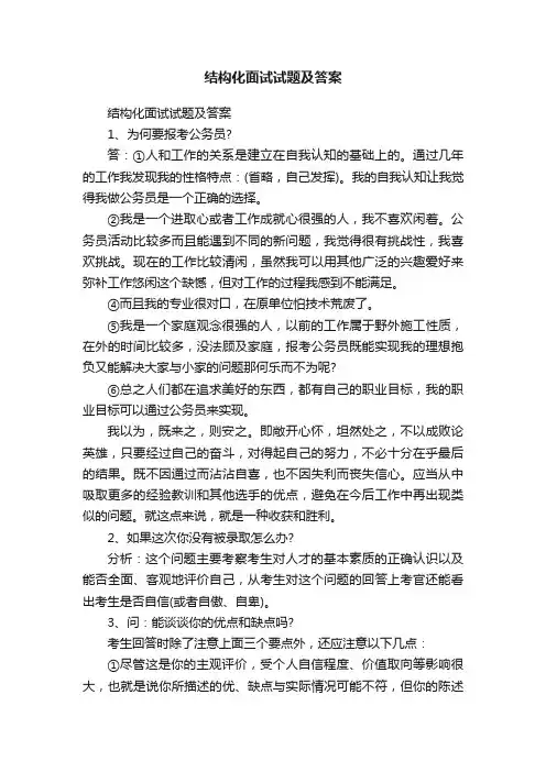 结构化面试试题及答案