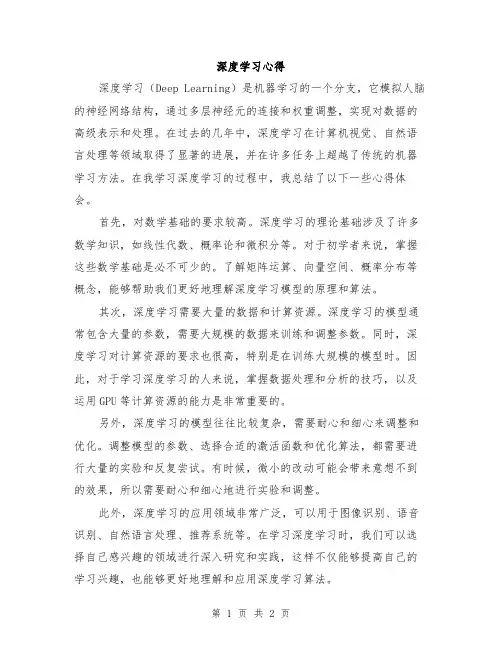 深度学习心得