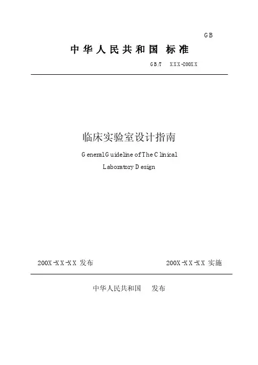 临床实验室设计指南