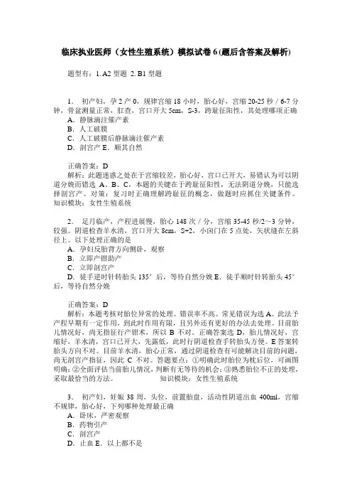 临床执业医师(女性生殖系统)模拟试卷6(题后含答案及解析)