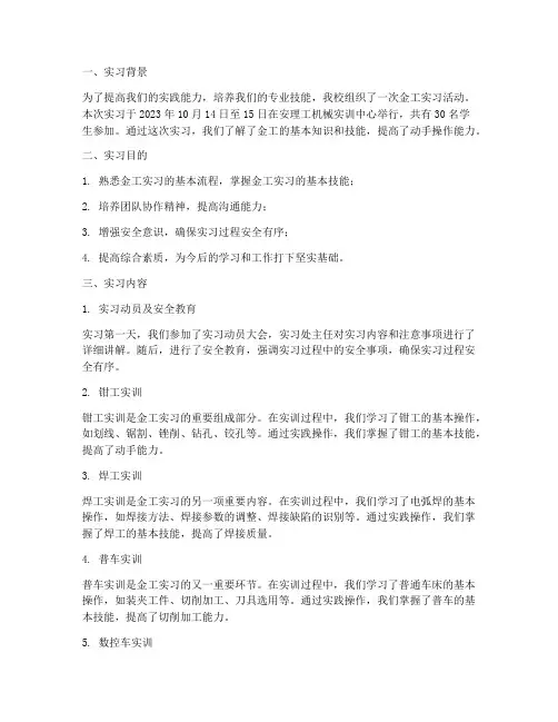 安理工金工实习报告
