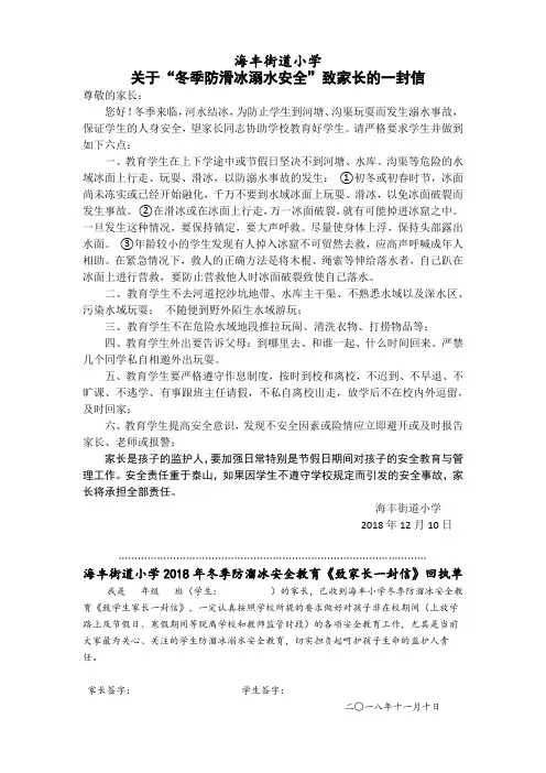 冬季防滑冰溺水致家长一封信