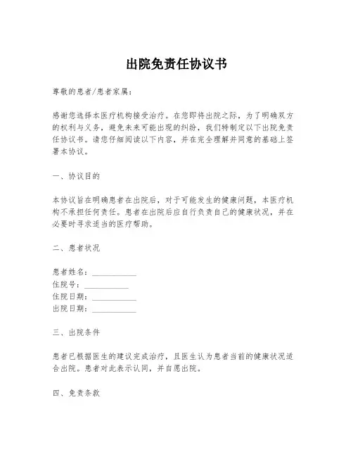 出院免责任协议书
