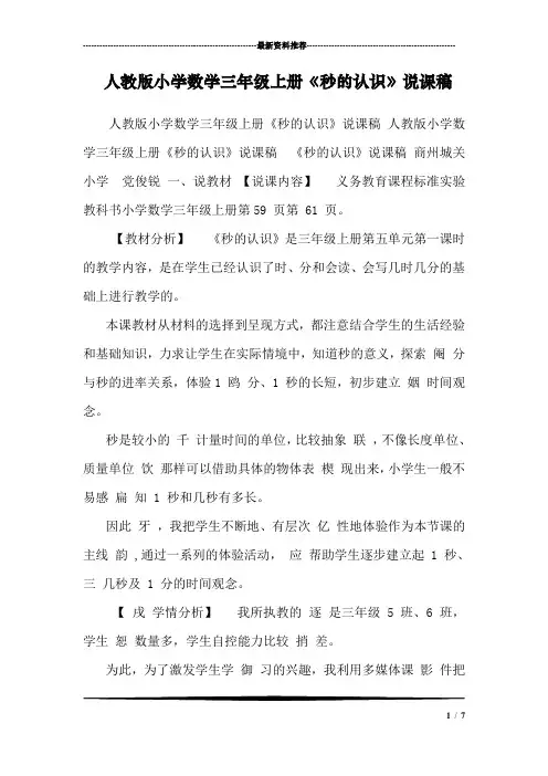 人教版小学数学三年级上册《秒的认识》说课稿 