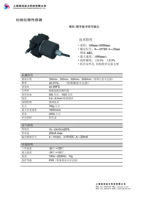拉线位移传感器性能介绍