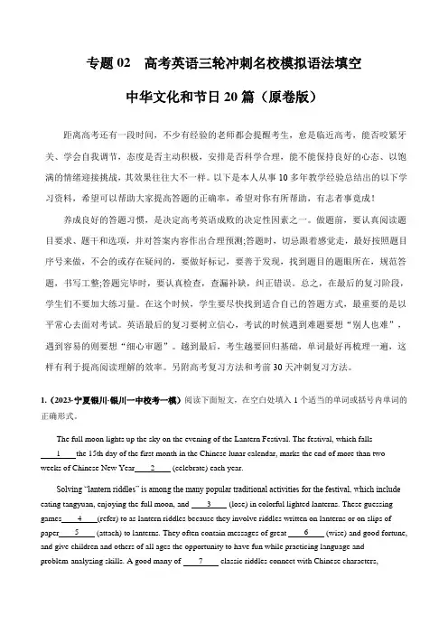 高考英语冲刺语法填空热点话题专题训练专题02： 中华文化和节日 (原卷版)