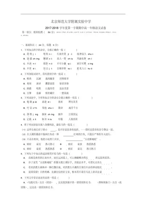 北京师范大学附属实验中学2017-2018学年高一上学期期中考试语文试题Word版含答案