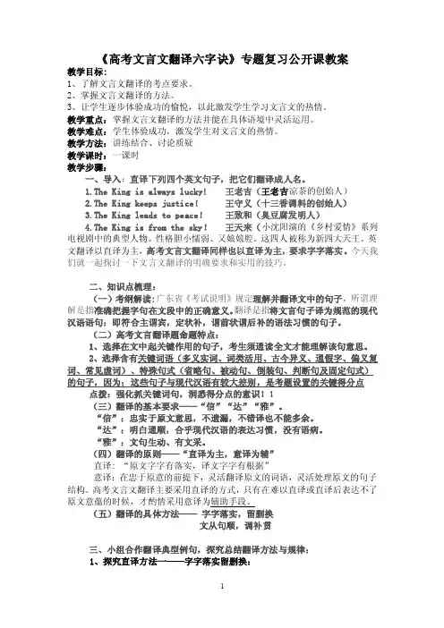 高考文言文翻译六字诀（公开课）教案