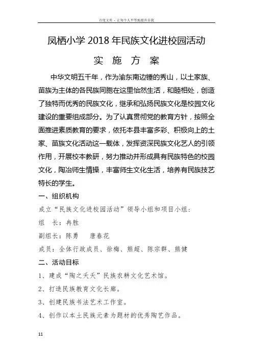 2018民族文化进校园活动方案