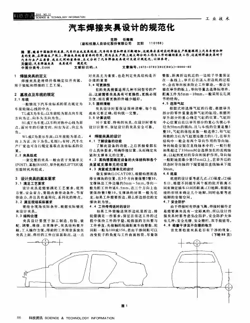 汽车焊接夹具设计的规范化