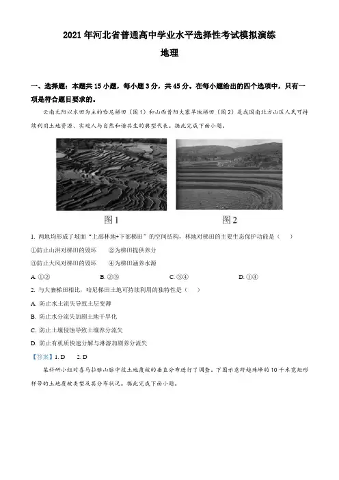 2021年1月新高考适应性考试(八省联考)河北地理试题及答案