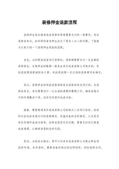 装修押金退款流程