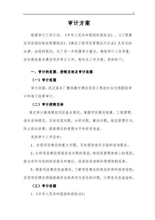 高速公路审计技术方案