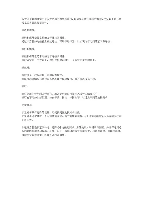 方管连接紧固件