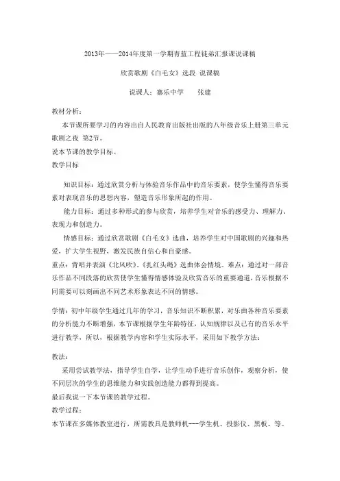 青蓝工程徒弟汇报课说课稿(第十周)