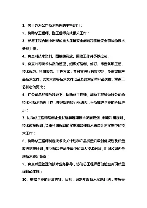 总工办工作职责