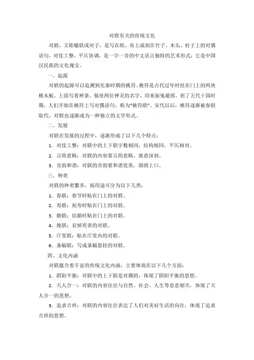 对联有关的传统文化
