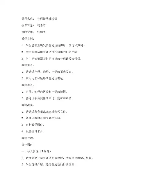 普通话培训班教案模板范文