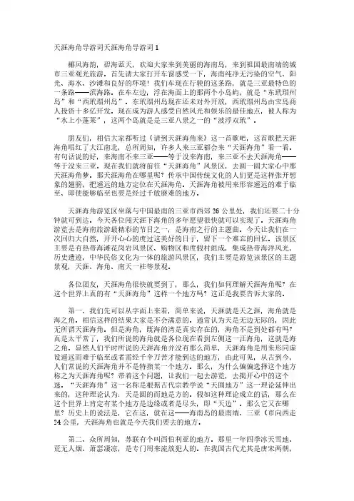 天涯海角导游词