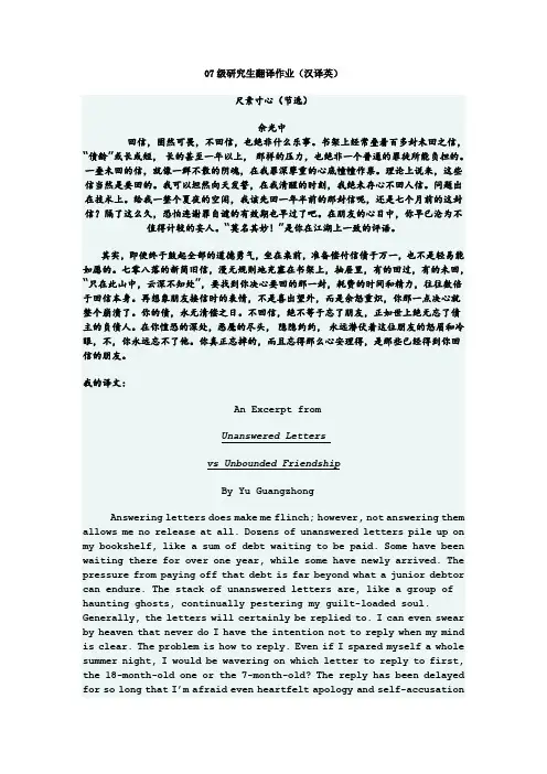 上外研究生翻译作业