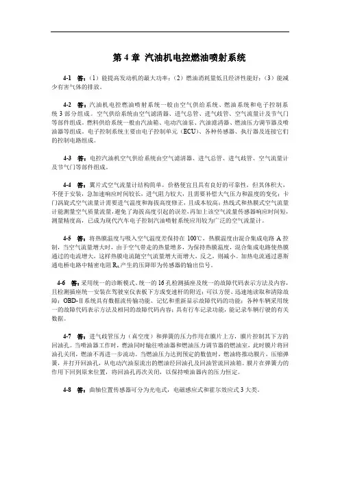 汽车构造课后练习答案第四章