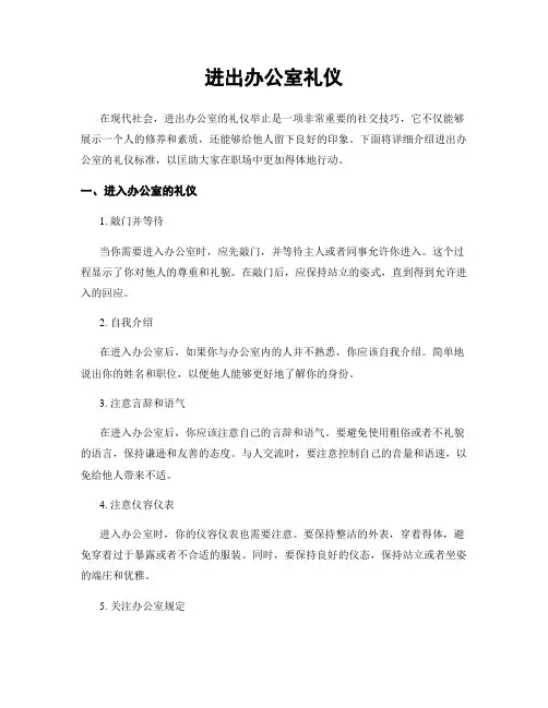 进出办公室礼仪