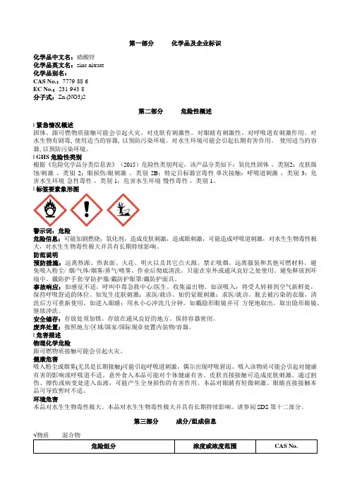 硝酸锌安全技术说明书MSDS