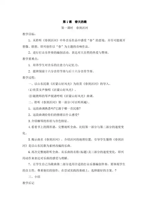 人音版三年级下册音乐教案