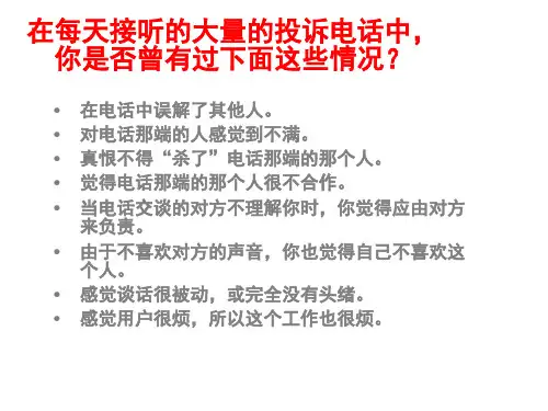 呼叫中心客户投诉处理分享