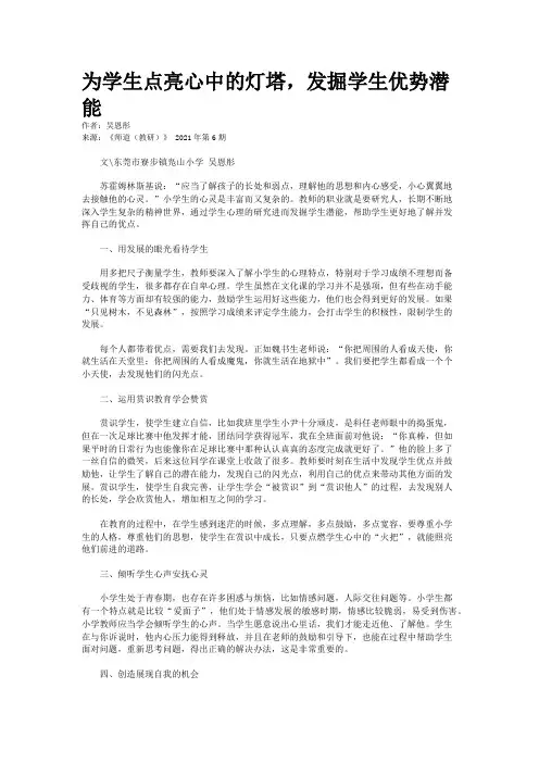 为学生点亮心中的灯塔，发掘学生优势潜能