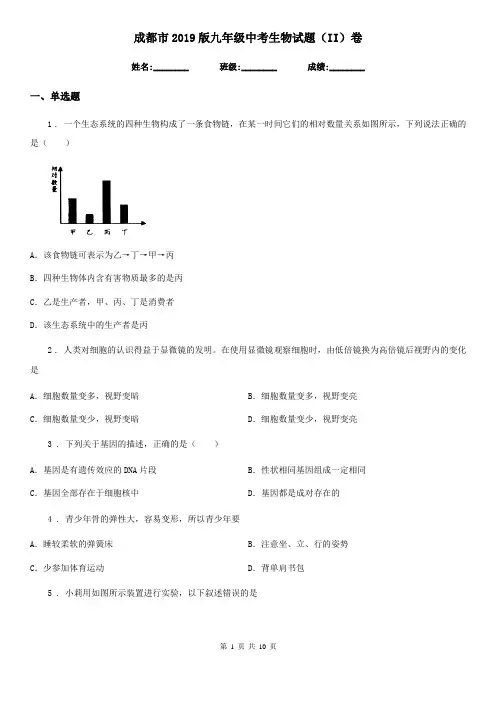 成都市2019版九年级中考生物试题(II)卷