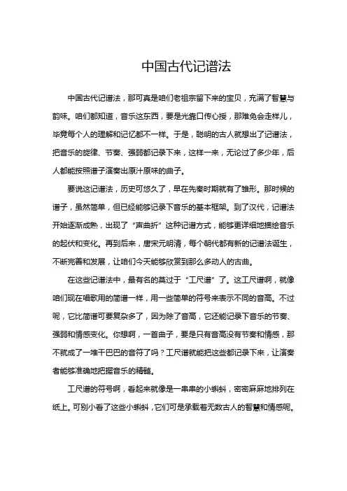 中国古代记谱法