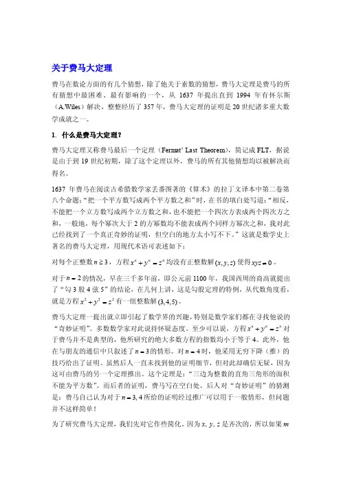 关于费马大定理