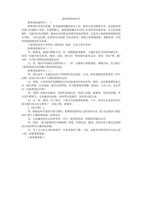跆拳道表演串词
