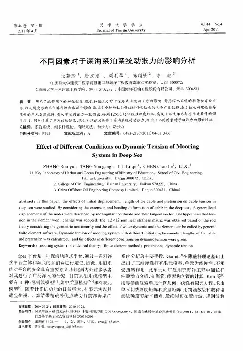 不同因素对于深海系泊系统动张力的影响分析