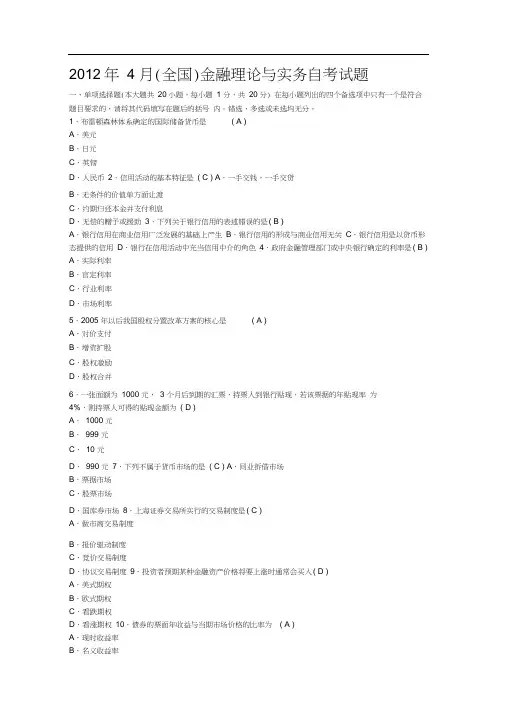 《金融理论与实务》真题及答案