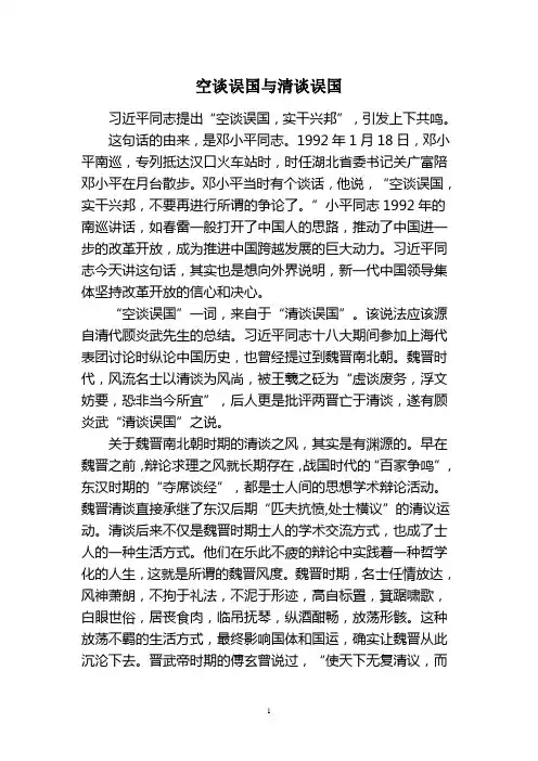 空谈误国与清谈误国