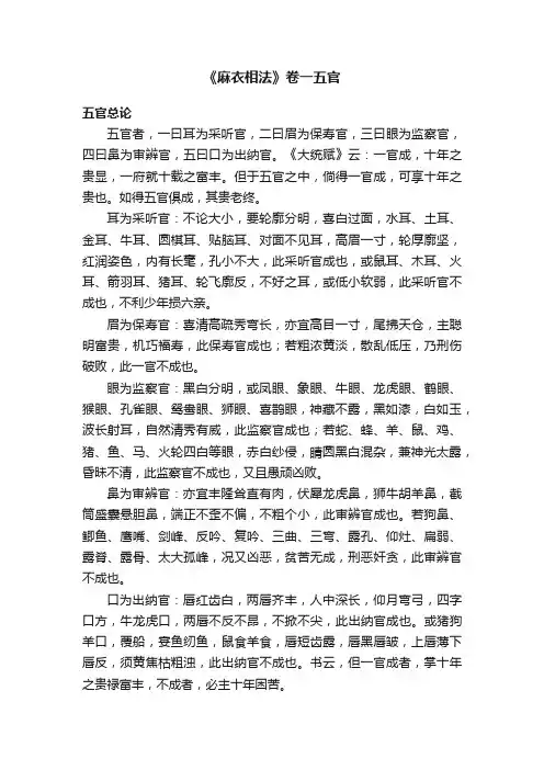 《麻衣相法》卷一五官