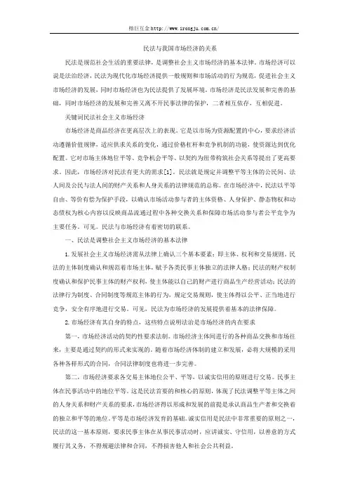 民法与我国市场经济的关系