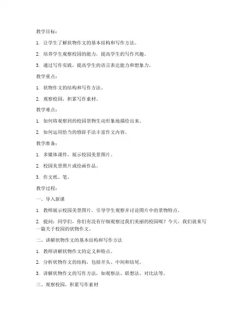 状物小学作文教案模板