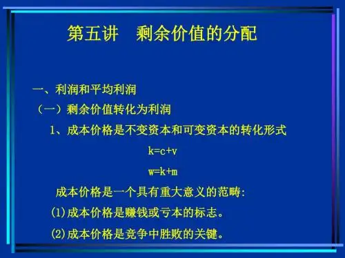 政治经济学之剩余价值的分配