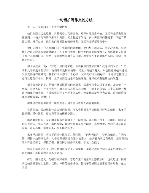一句话扩写作文的方法