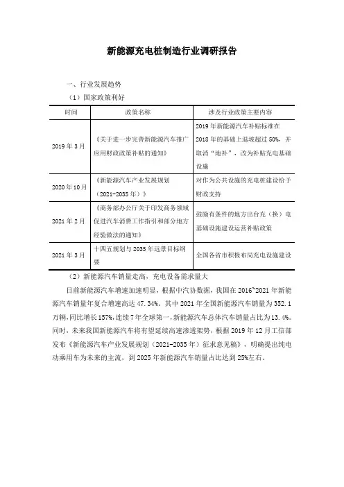新能源充电桩制造行业调研报告