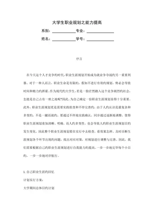大学生职业规划之能力提升