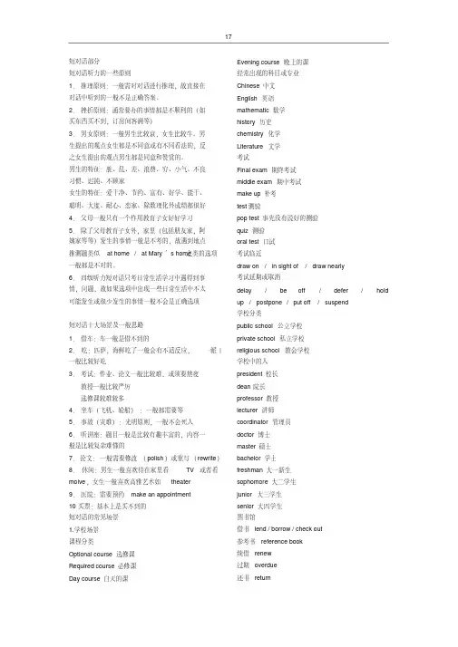英语四级笔记(珍藏版)