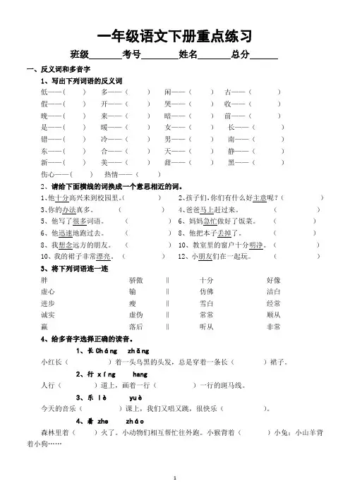 小学语文部编版一年级下册重点练习(字词句古诗日积月累)
